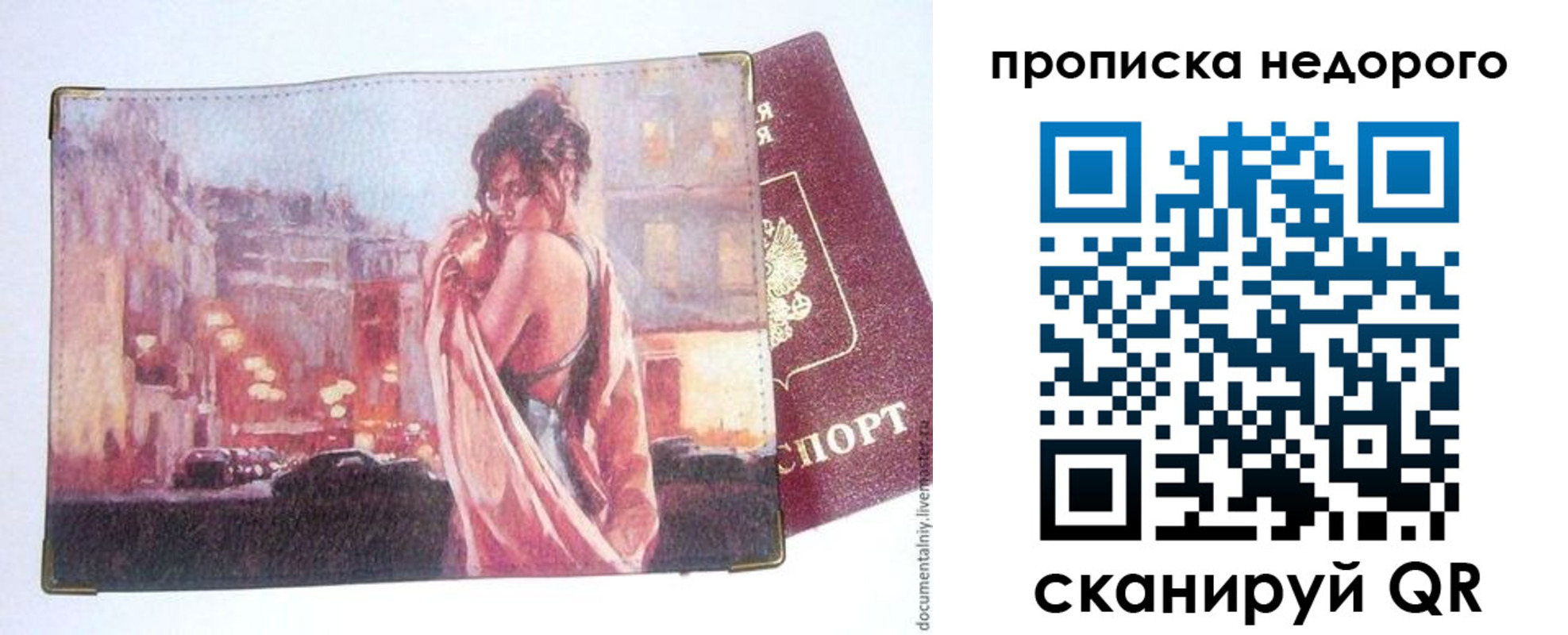 купить прописку в Льгове
