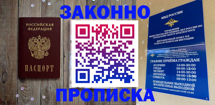 временная регистрация надежно в Льгове